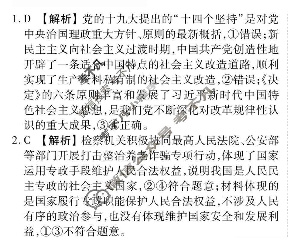 [衡水金卷先享题]2025-2026高三一轮复习单元检测卷/思想政治Y(十一)11答案