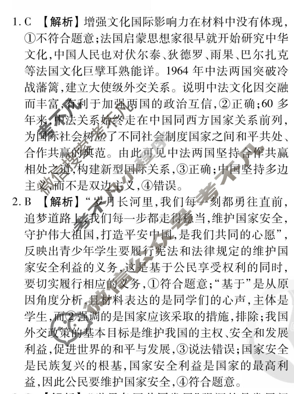[衡水金卷先享题]2025-2026高三一轮复习单元检测卷/思想政治Y(十二)12答案