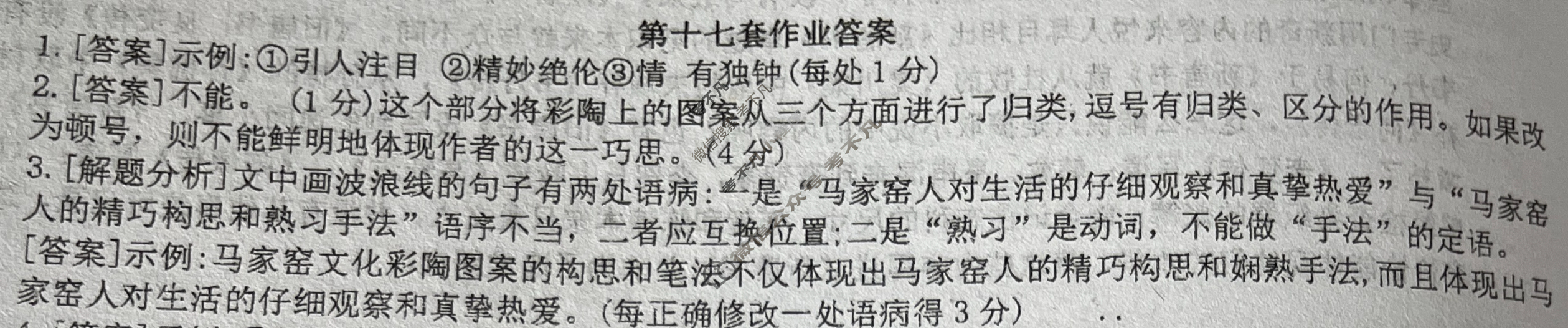 2026年全国100所名校高三单元测试示范卷·语文[26·G3DY(新高考)·语文-R-QG](十七)17答案
