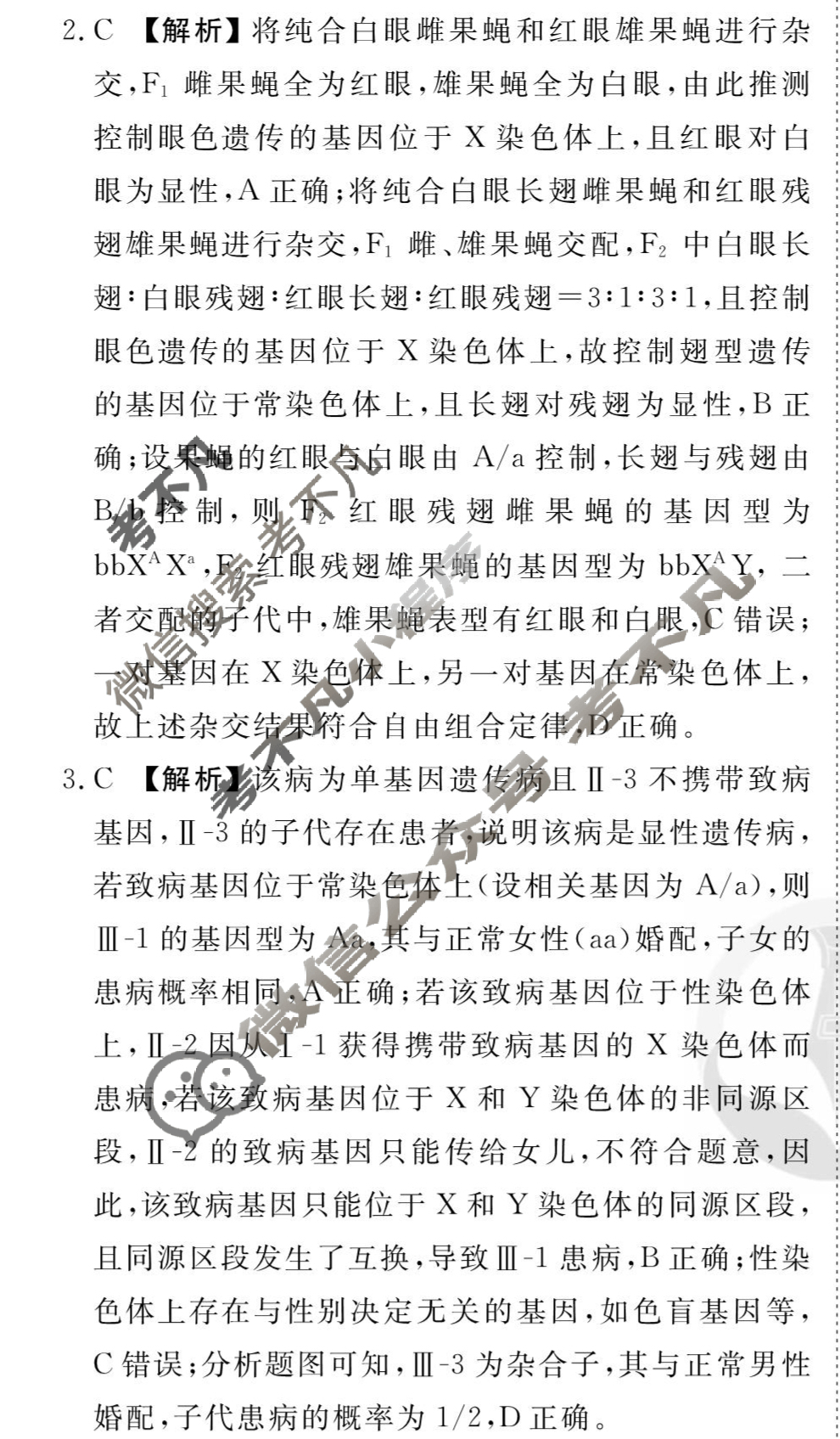 [衡水金卷先享题]2025-2026高三一轮复习40分钟周测卷/生物学M(十)10答案