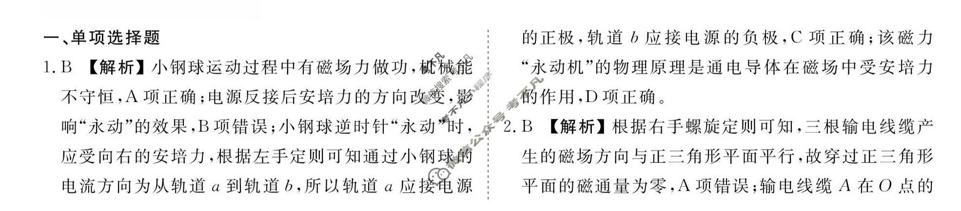[衡水金卷先享题]2025-2026高三一轮复习40分钟周测卷/物理M(十八)18答案