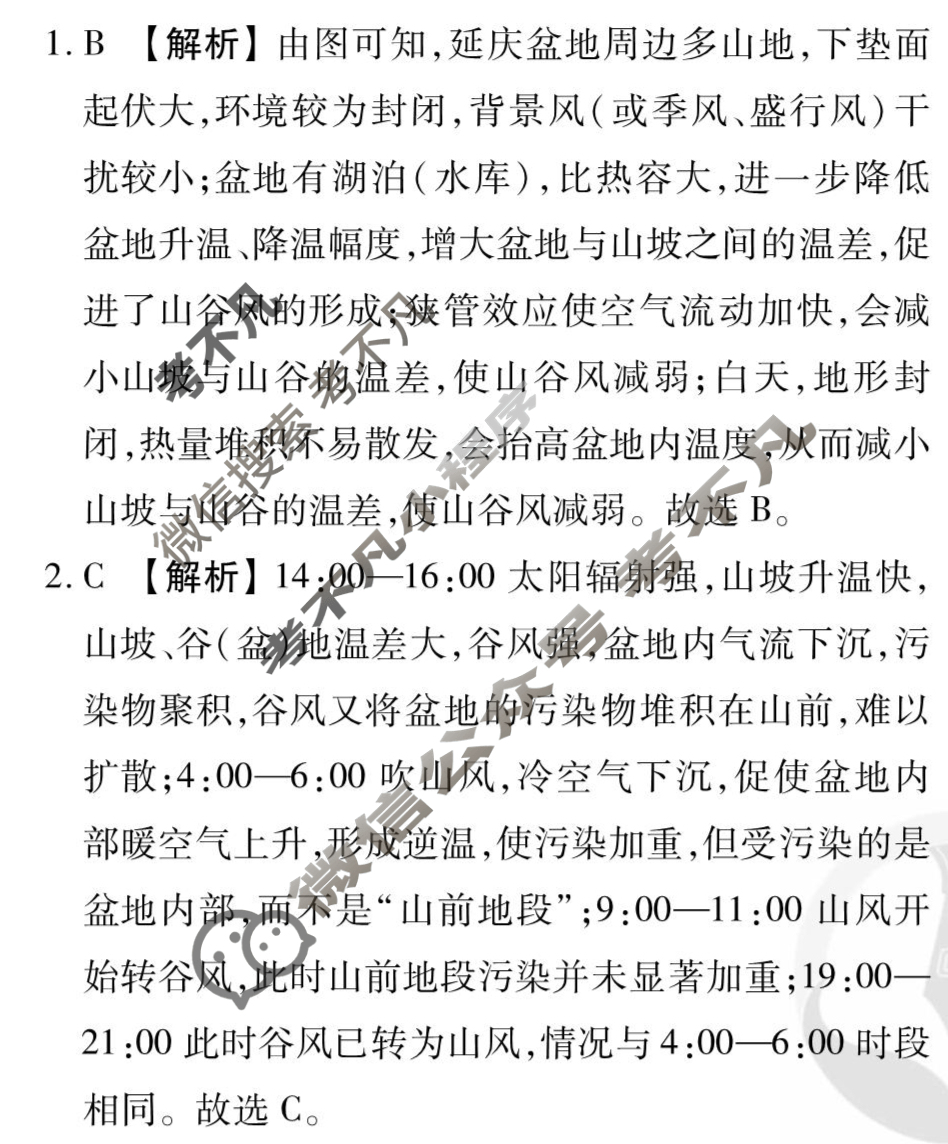 [衡水金卷先享题]2025-2026高三一轮复习单元检测卷/地理S(人教版)(十五)15答案