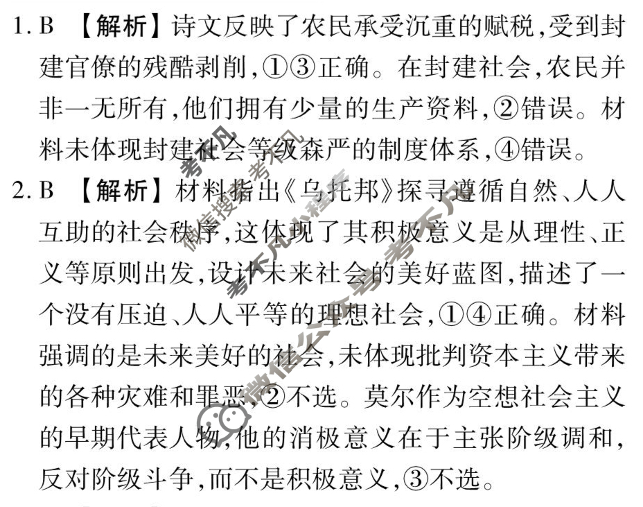 [衡水金卷先享题]2025-2026高三一轮复习单元检测卷/思想政治Y(四)4答案
