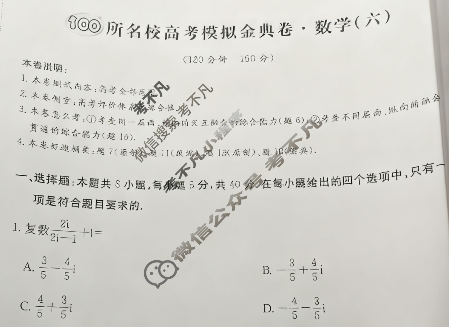 2026年全国100所名校高考模拟金典卷·数学[●新高考·JD·数学-N](六)6试题