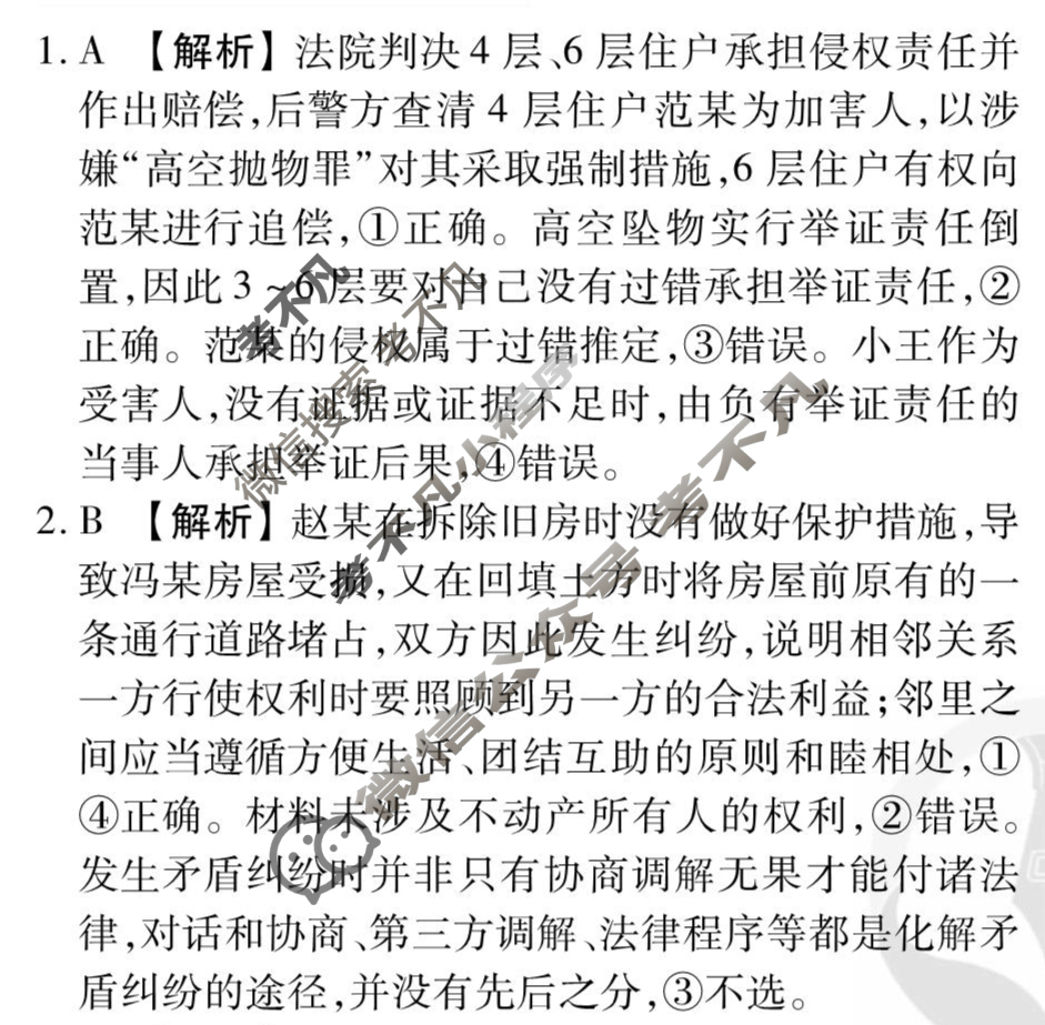 [衡水金卷先享题]2025-2026高三一轮复习单元检测卷/思想政治Y(十八)18答案