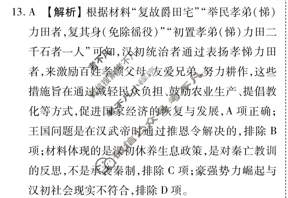 [衡水金卷先享题]2025-2026高三一轮复习单元检测卷/历史G(一)1答案