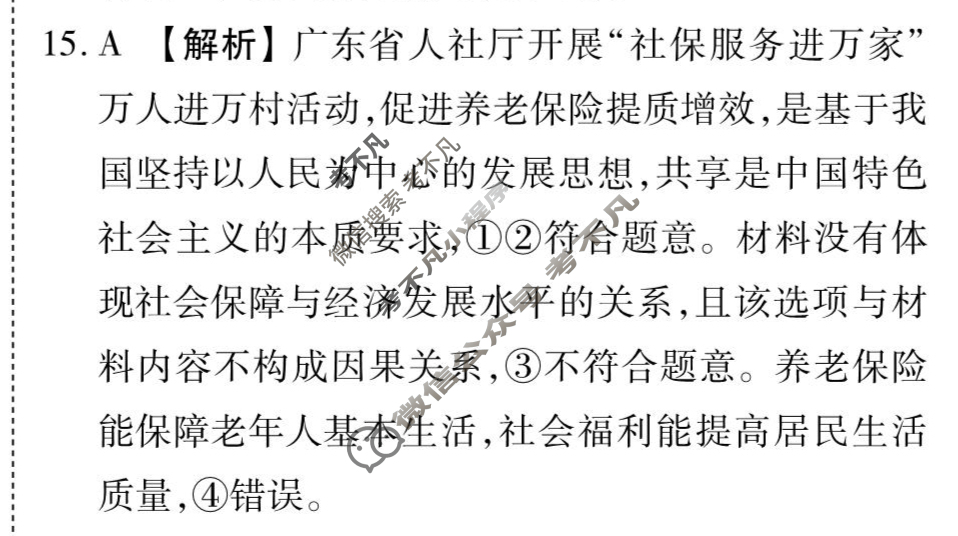 [衡水金卷先享题]2025-2026高三一轮复习单元检测卷/思想政治G(四)4答案