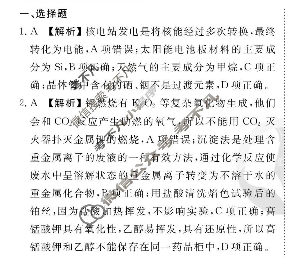 [衡水金卷先享题]2025-2026高三一轮复习单元检测卷/化学S(苏教版)(十五)15答案