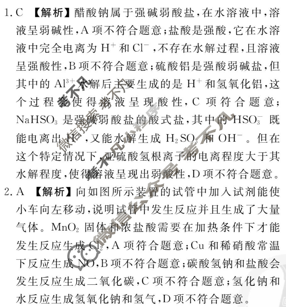 [衡水金卷先享题]2025-2026高三一轮复习40分钟周测卷/化学M(二十)20答案