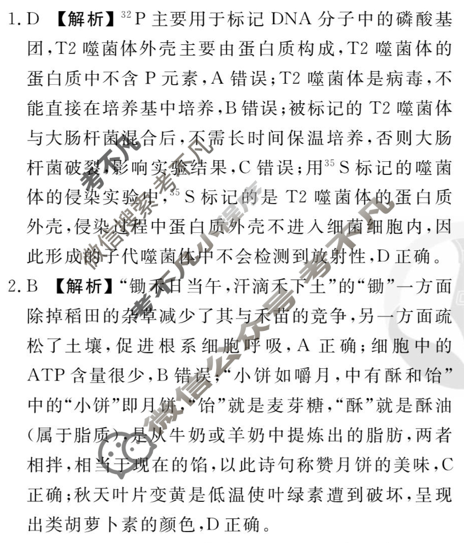[衡水金卷先享题]2025-2026高三一轮复习单元检测卷/生物学Q(六)6答案