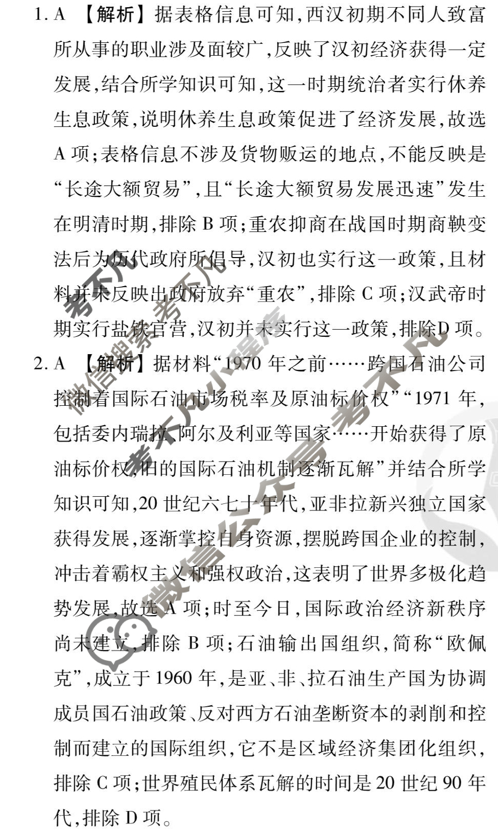 [衡水金卷先享题]2025-2026高三一轮复习单元检测卷/历史R(二十二)22答案