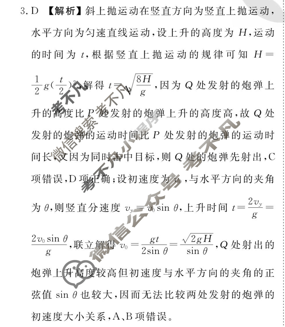 [衡水金卷先享题]2025-2026高三一轮复习单元检测卷/物理Y(三)3答案
