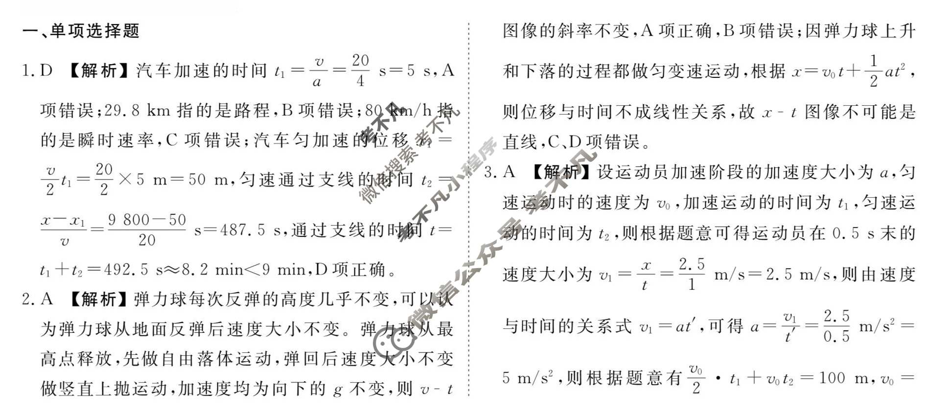 [衡水金卷先享题]2025-2026高三一轮复习40分钟周测卷/物理M(一)1答案