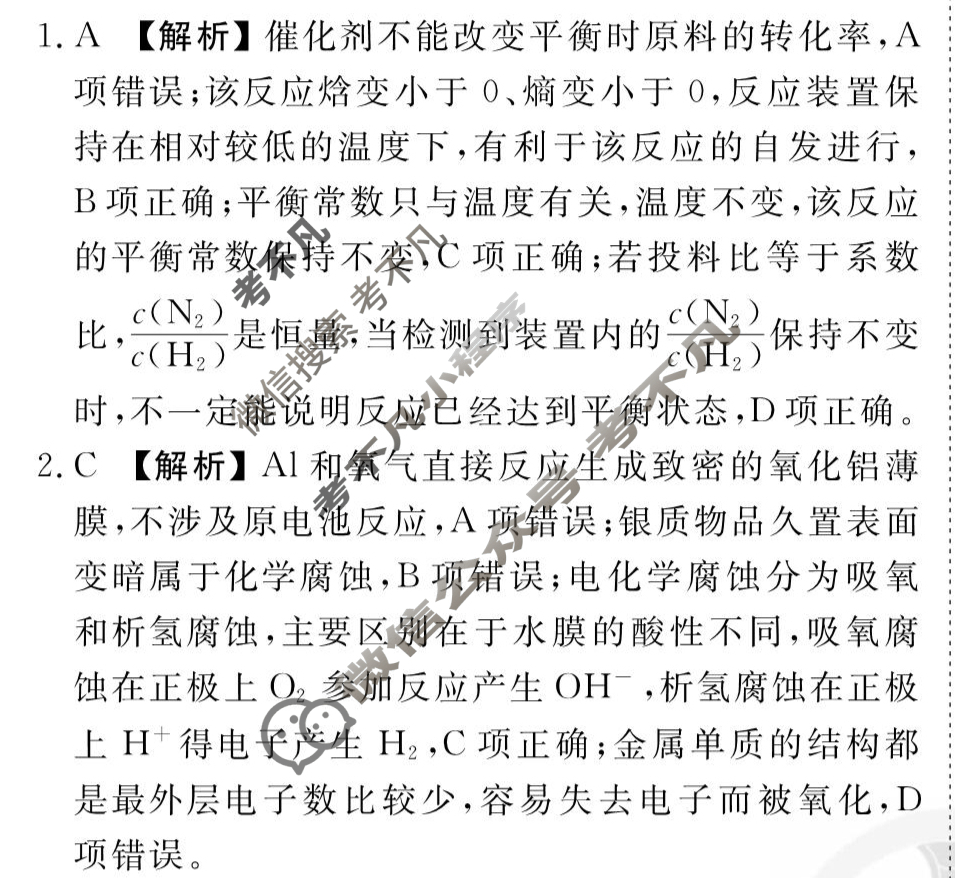 [衡水金卷先享题]2025-2026高三一轮复习单元检测卷/化学R(人教版)(十三)13答案