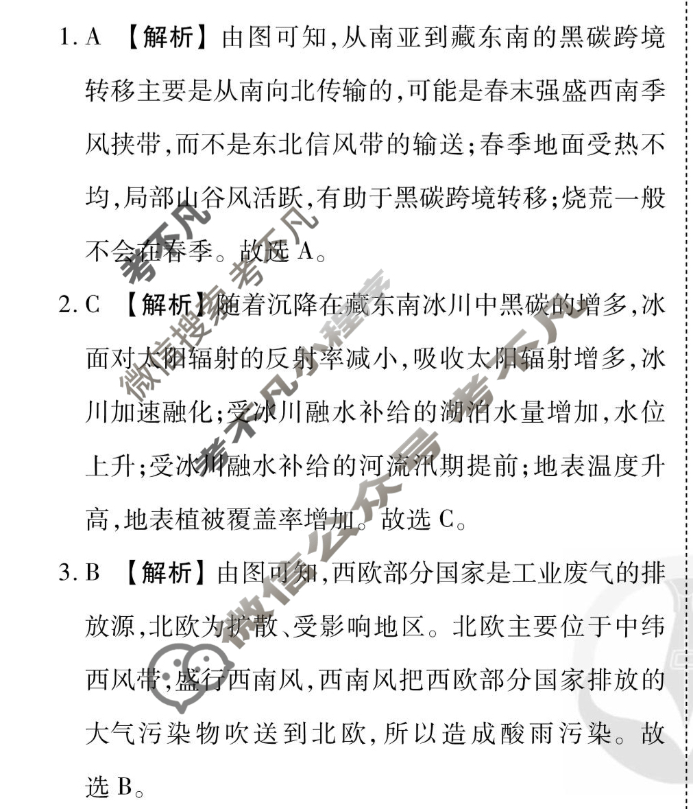 [衡水金卷先享题]2025-2026高三一轮复习单元检测卷/地理S(湘教版)(十九)19答案