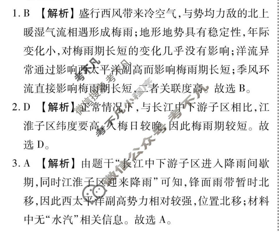 [衡水金卷先享题]2025-2026高三一轮复习单元检测卷/地理S(人教版)(二十三)23答案