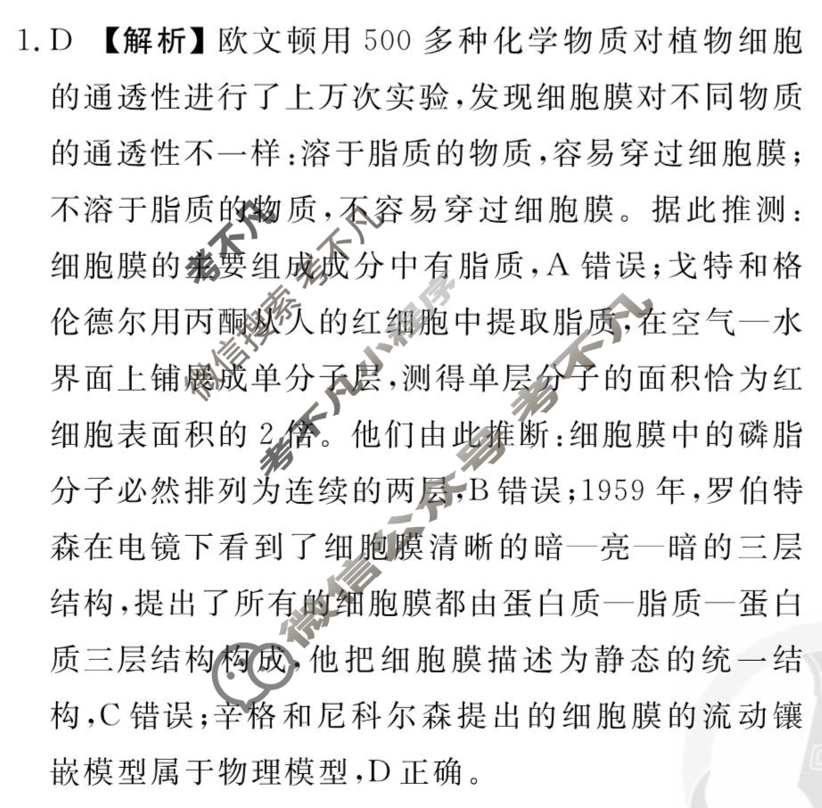 [衡水金卷先享题]2025-2026高三一轮复习单元检测卷/生物学Q(二)2答案