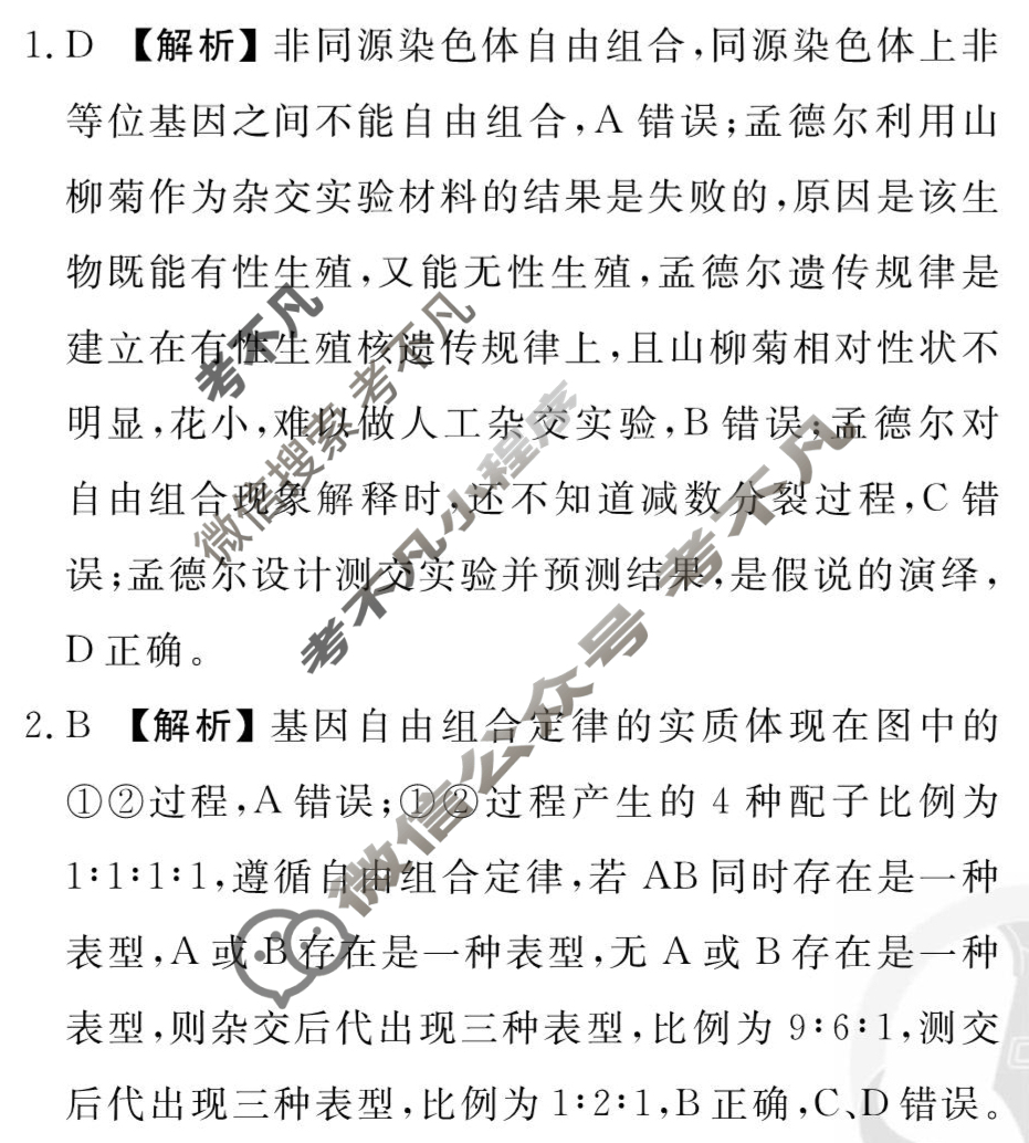 [衡水金卷先享题]2025-2026高三一轮复习40分钟周测卷/生物学M(九)9答案