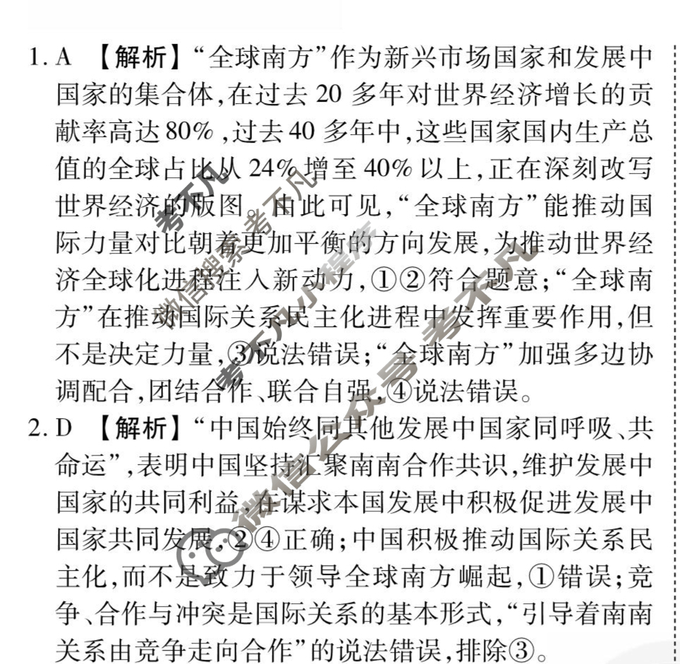 [衡水金卷先享题]2025-2026高三一轮复习单元检测卷/思想政治G(十三)13答案