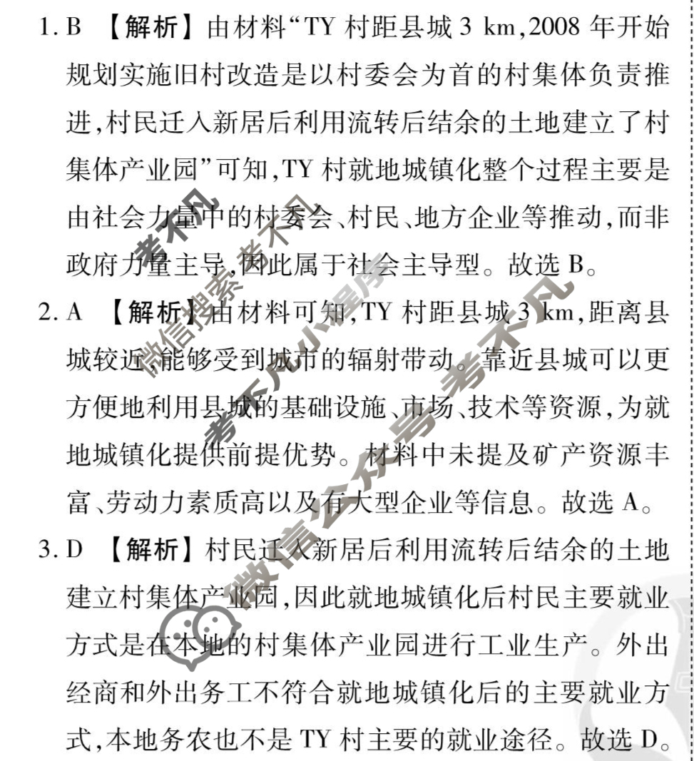 [衡水金卷先享题]2025-2026高三一轮复习单元检测卷/地理S(人教版)(十八)18答案