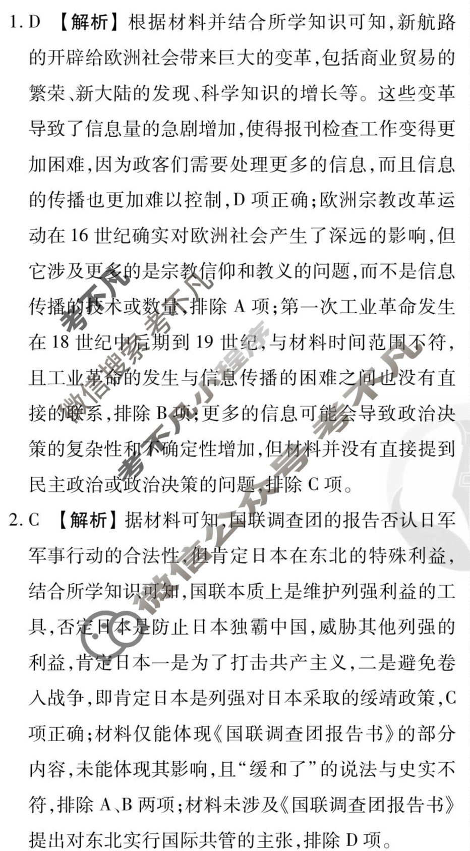 [衡水金卷先享题]2025-2026高三一轮复习单元检测卷/历史G(二十二)22答案