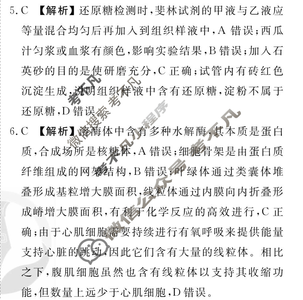 [衡水金卷先享题]2025-2026高三一轮复习单元检测卷/生物学G(二)2答案