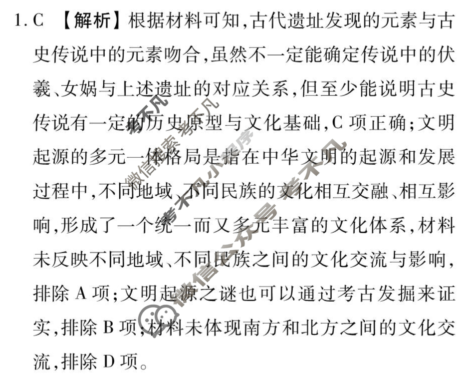 [衡水金卷先享题]2025-2026高三一轮复习单元检测卷/历史G(十一)11答案