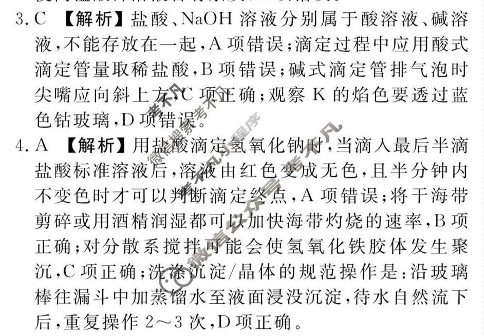 [衡水金卷先享题]2025-2026高三一轮复习单元检测卷/化学R(人教版)(四)4答案
