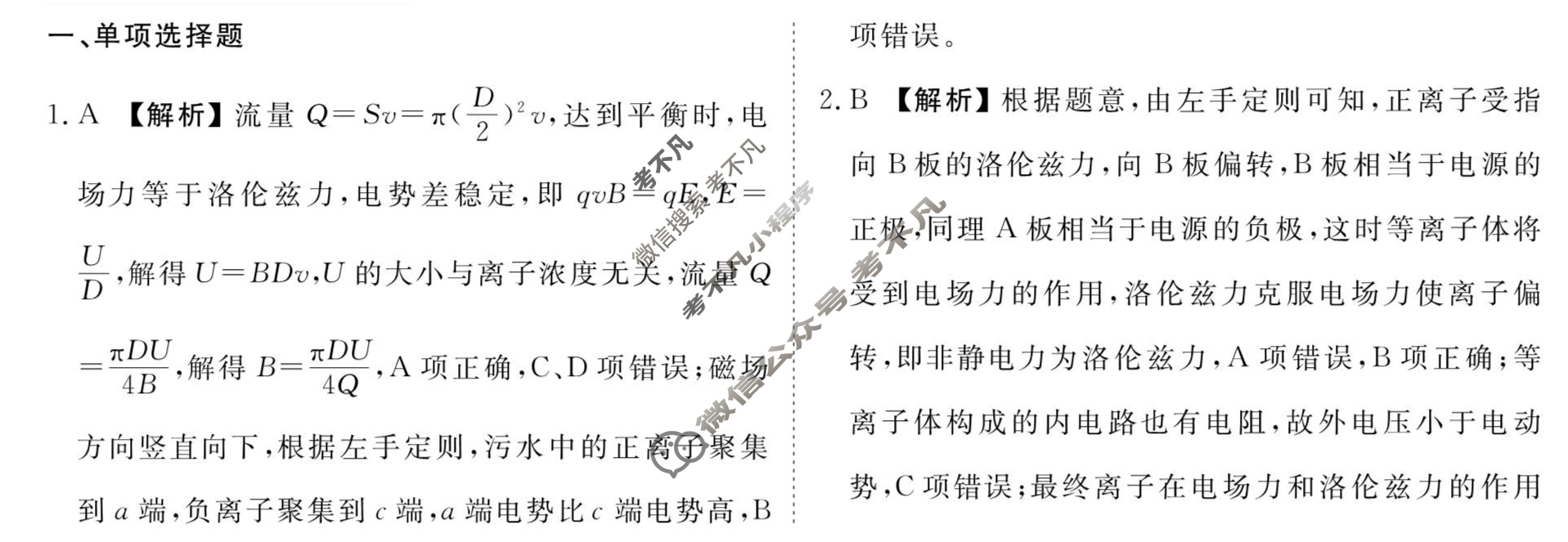 [衡水金卷先享题]2025-2026高三一轮复习40分钟周测卷/物理M(二十)20答案
