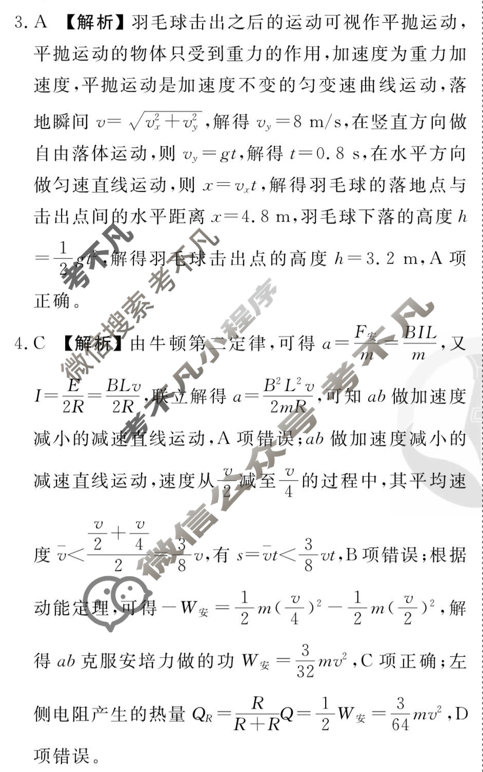 [衡水金卷先享题]2025-2026高三一轮复习单元检测卷/物理Y(十三)13答案