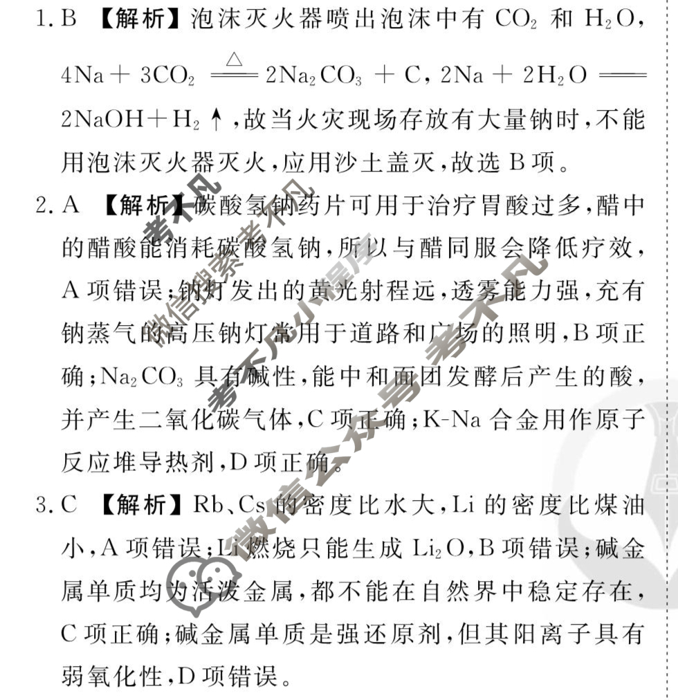 [衡水金卷先享题]2025-2026高三一轮复习40分钟周测卷/化学M(五)5答案