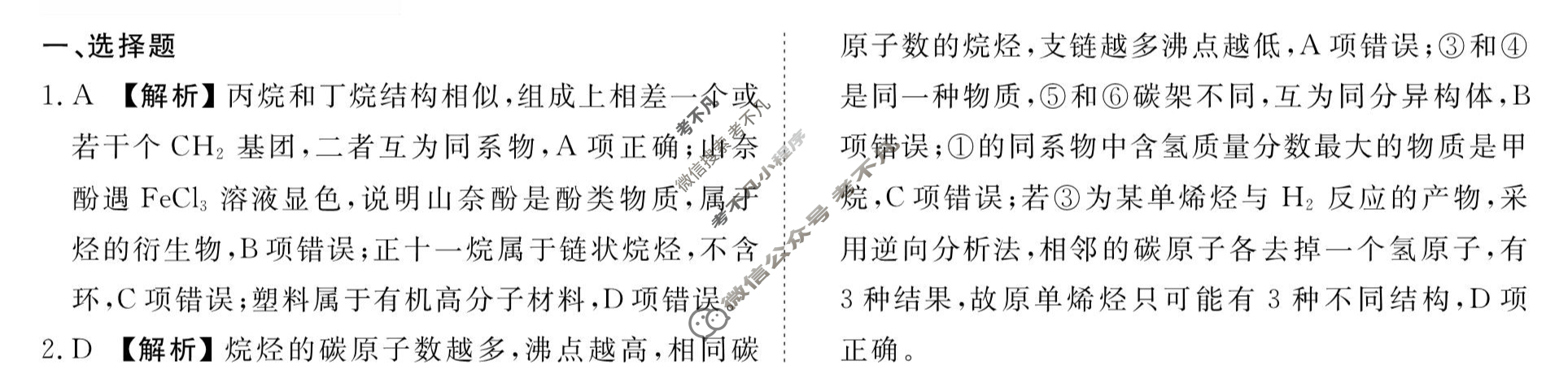[衡水金卷先享题]2025-2026高三一轮复习40分钟周测卷/化学M(二十三)23答案