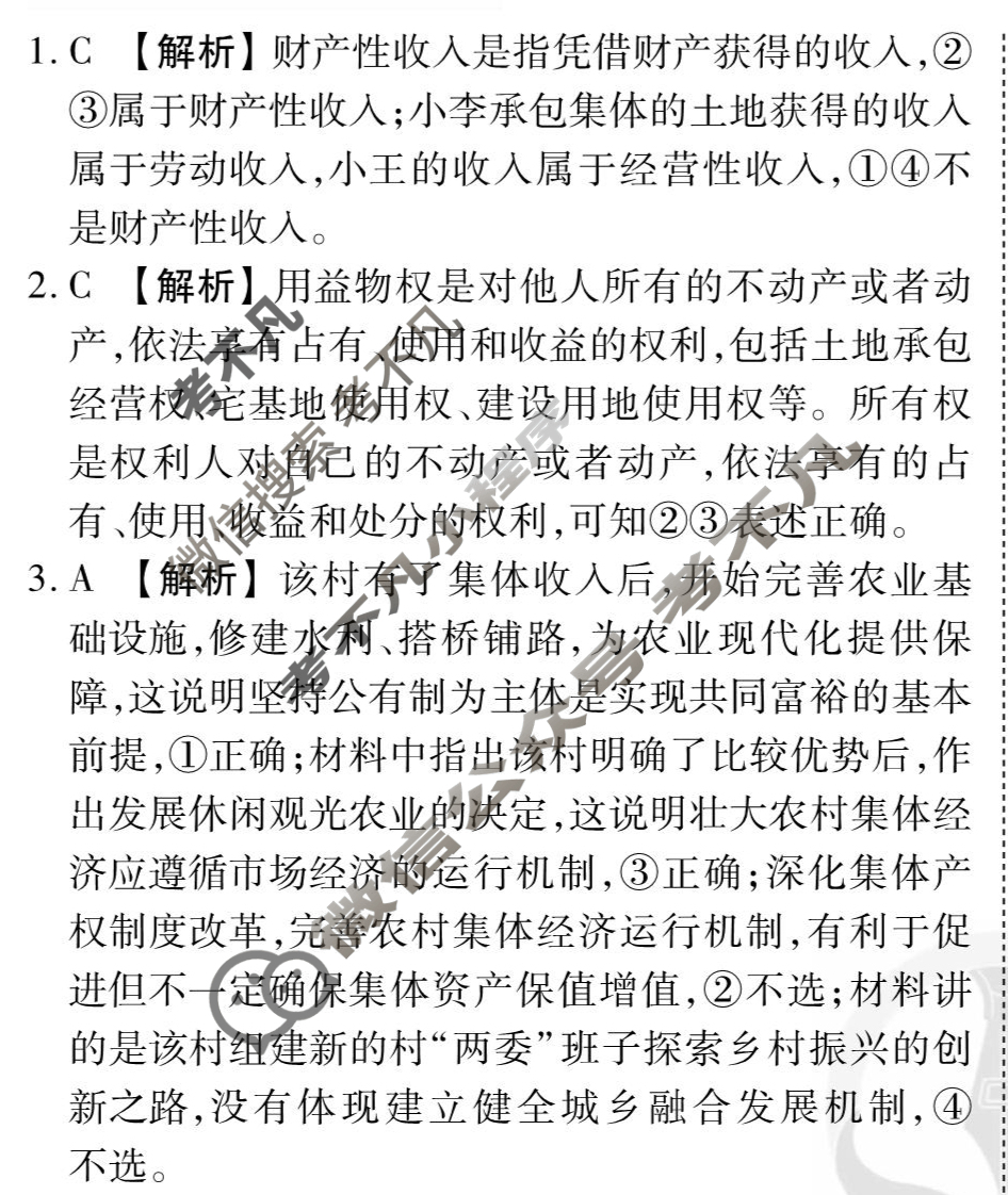 [衡水金卷先享题]2025-2026高三一轮复习单元检测卷/思想政治Y(十五)15答案