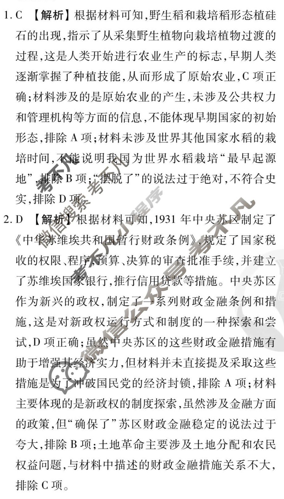 [衡水金卷先享题]2025-2026高三一轮复习单元检测卷/历史G(十五)15答案