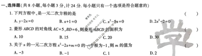 [学林教育]2025秋季九年级第一阶段素养达标测试数学B(北师大版)试题