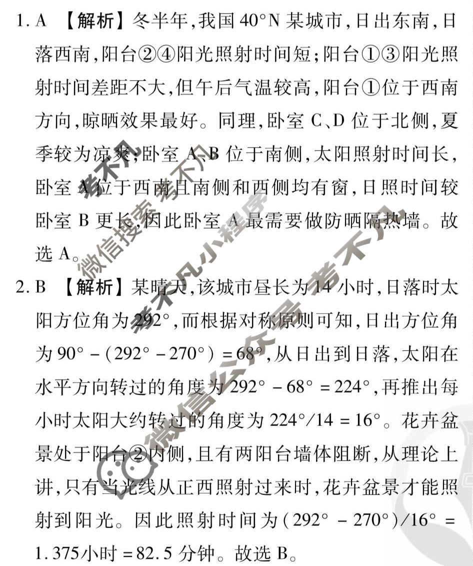 [衡水金卷先享题]2025-2026高三一轮复习单元检测卷/地理S(湘教版)(三)3答案