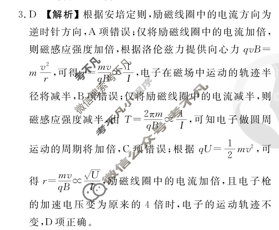 [衡水金卷先享题]2025-2026高三一轮复习40分钟周测卷/物理M(十九)19答案