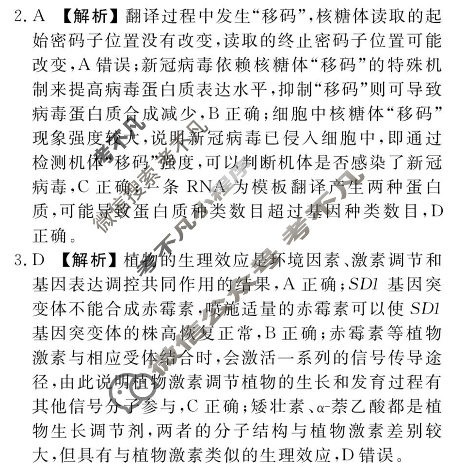 [衡水金卷先享题]2025-2026高三一轮复习单元检测卷/生物学Q(十五)15答案
