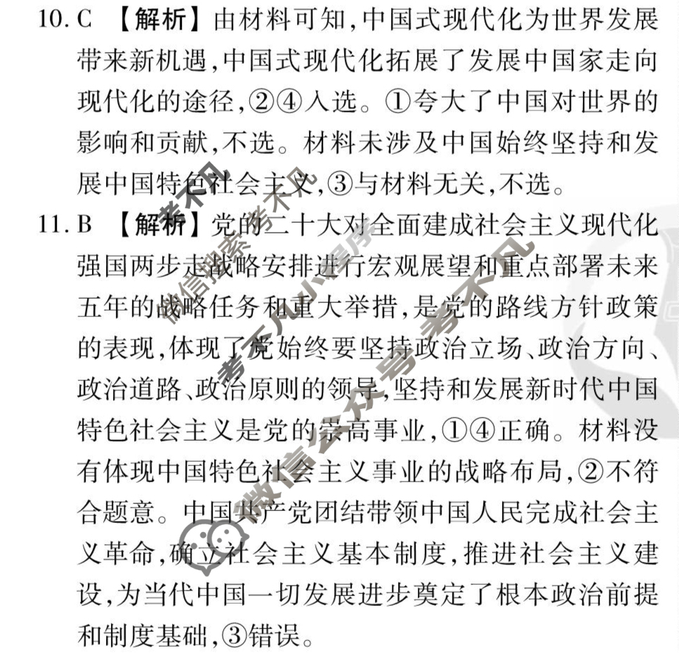 [衡水金卷先享题]2025-2026高三一轮复习单元检测卷/思想政治G(二)2答案