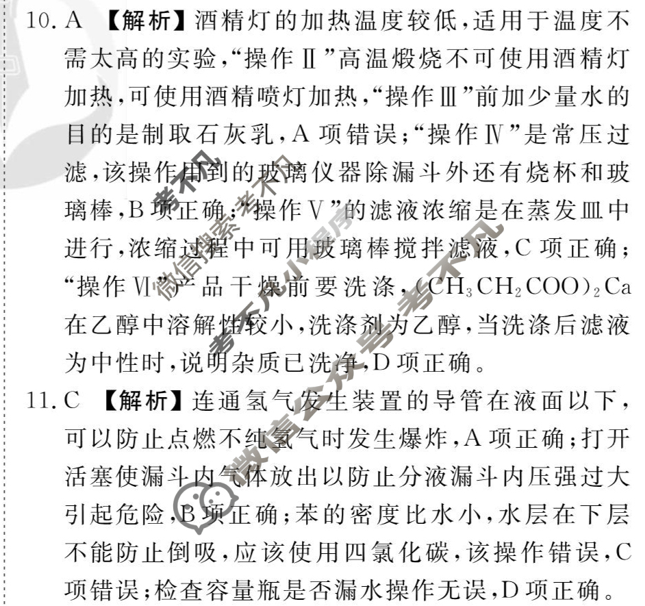 [衡水金卷先享题]2025-2026高三一轮复习单元检测卷/化学S(苏教版)(十九)19答案