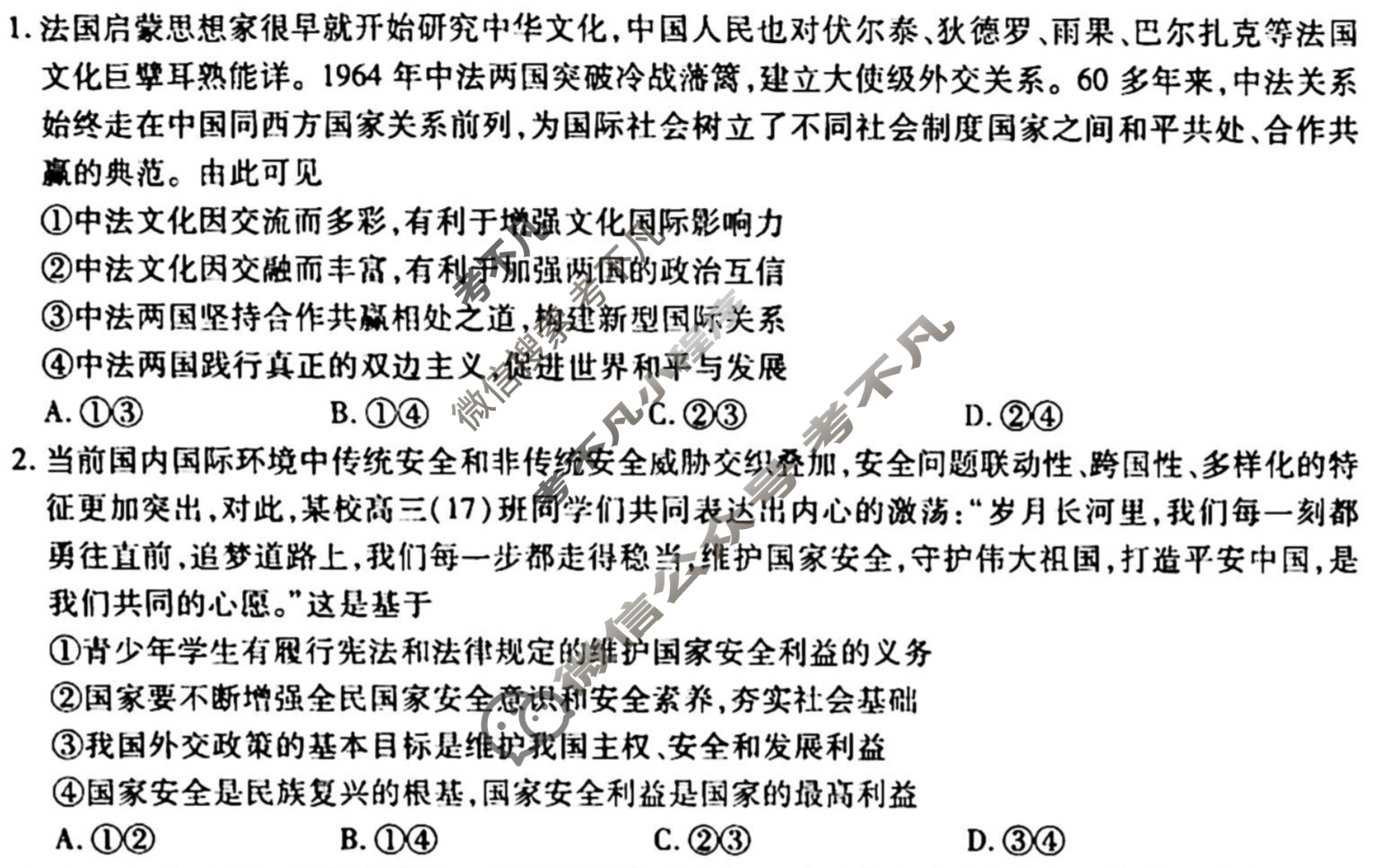 [衡水金卷先享题]2025-2026高三一轮复习单元检测卷/思想政治Y(十二)12试题