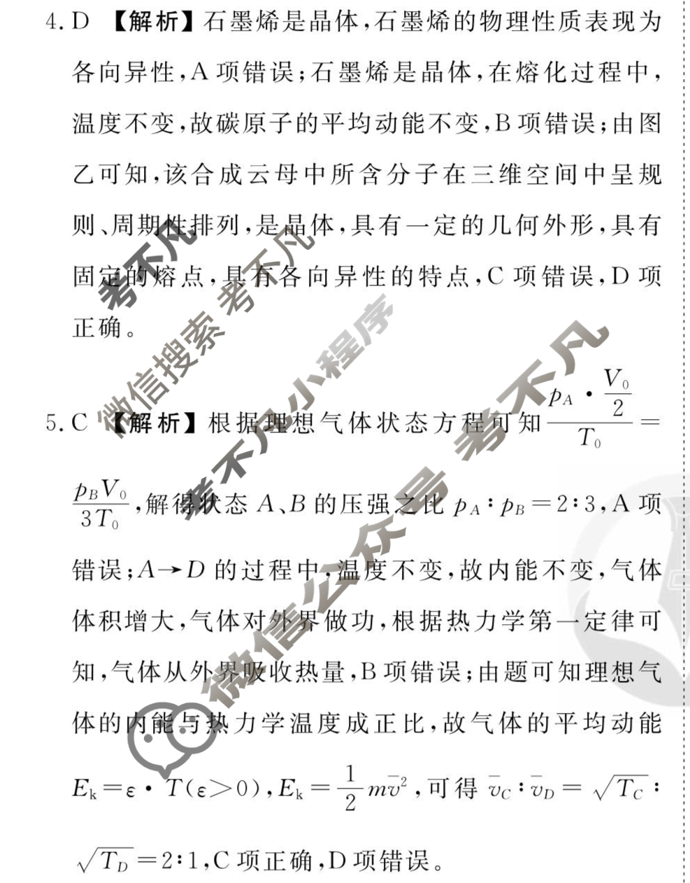 [衡水金卷先享题]2025-2026高三一轮复习单元检测卷/物理Y(十六)16答案