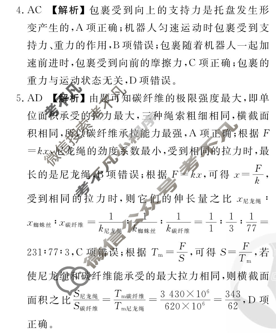 [衡水金卷先享题]2025-2026高三一轮复习40分钟周测卷/物理M(二)2答案