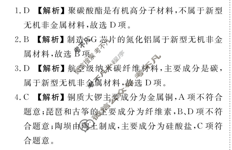 [衡水金卷先享题]2025-2026高三一轮复习40分钟周测卷/化学M(十一)11答案