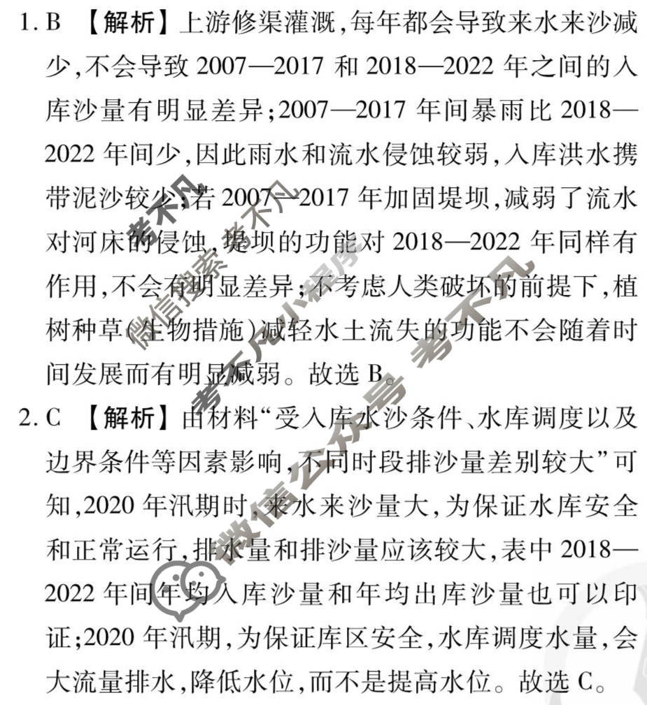 [衡水金卷先享题]2025-2026高三一轮复习单元检测卷/地理S(湘教版)(十七)17答案