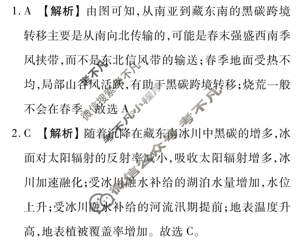 [衡水金卷先享题]2025-2026高三一轮复习单元检测卷/地理S(人教版)(二十一)21答案