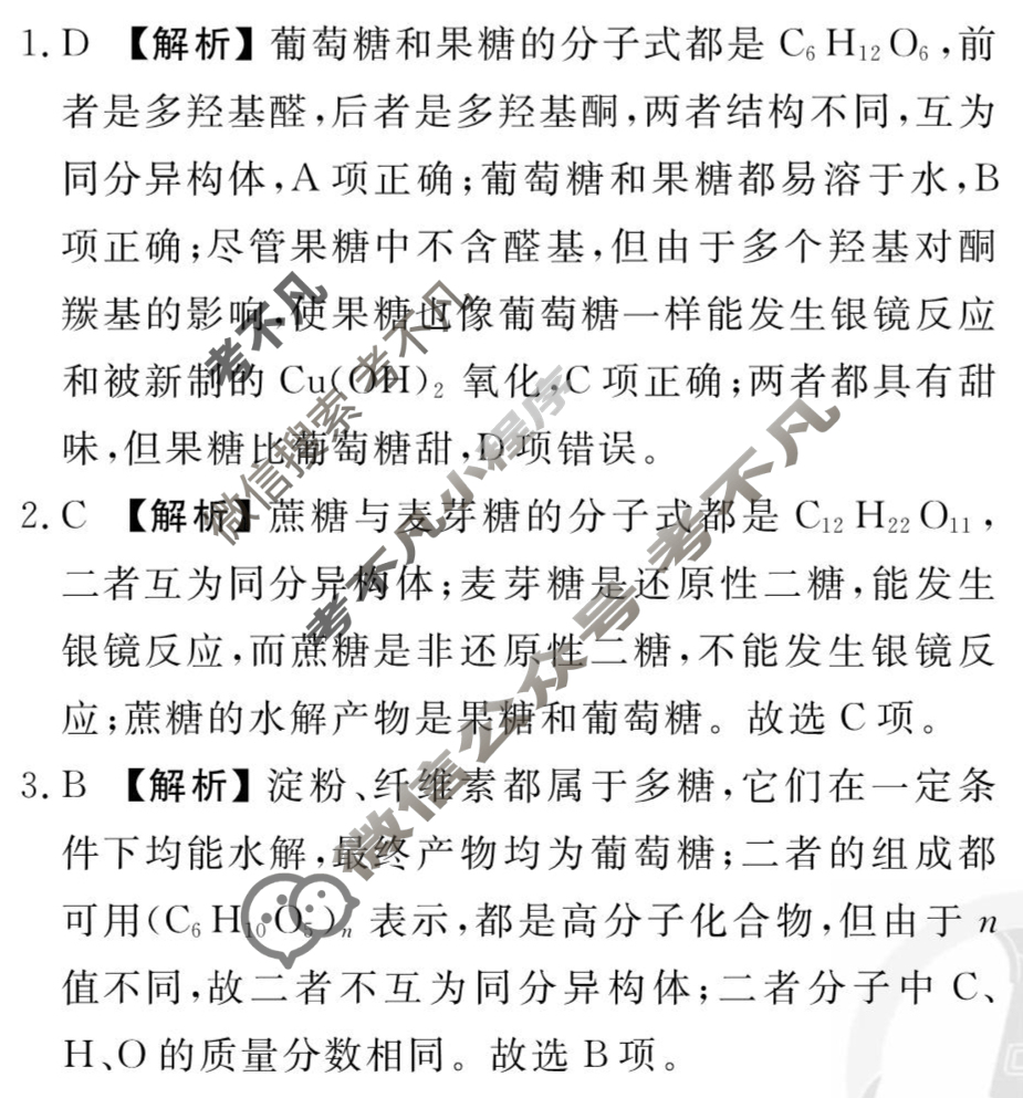 [衡水金卷先享题]2025-2026高三一轮复习单元检测卷/化学R(人教版)(十八)18答案