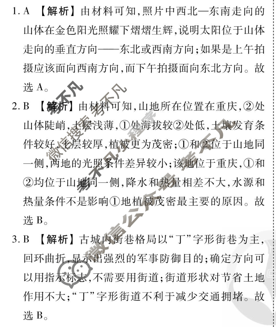 [衡水金卷先享题]2025-2026高三一轮复习单元检测卷/地理S(人教版)(十六)16答案