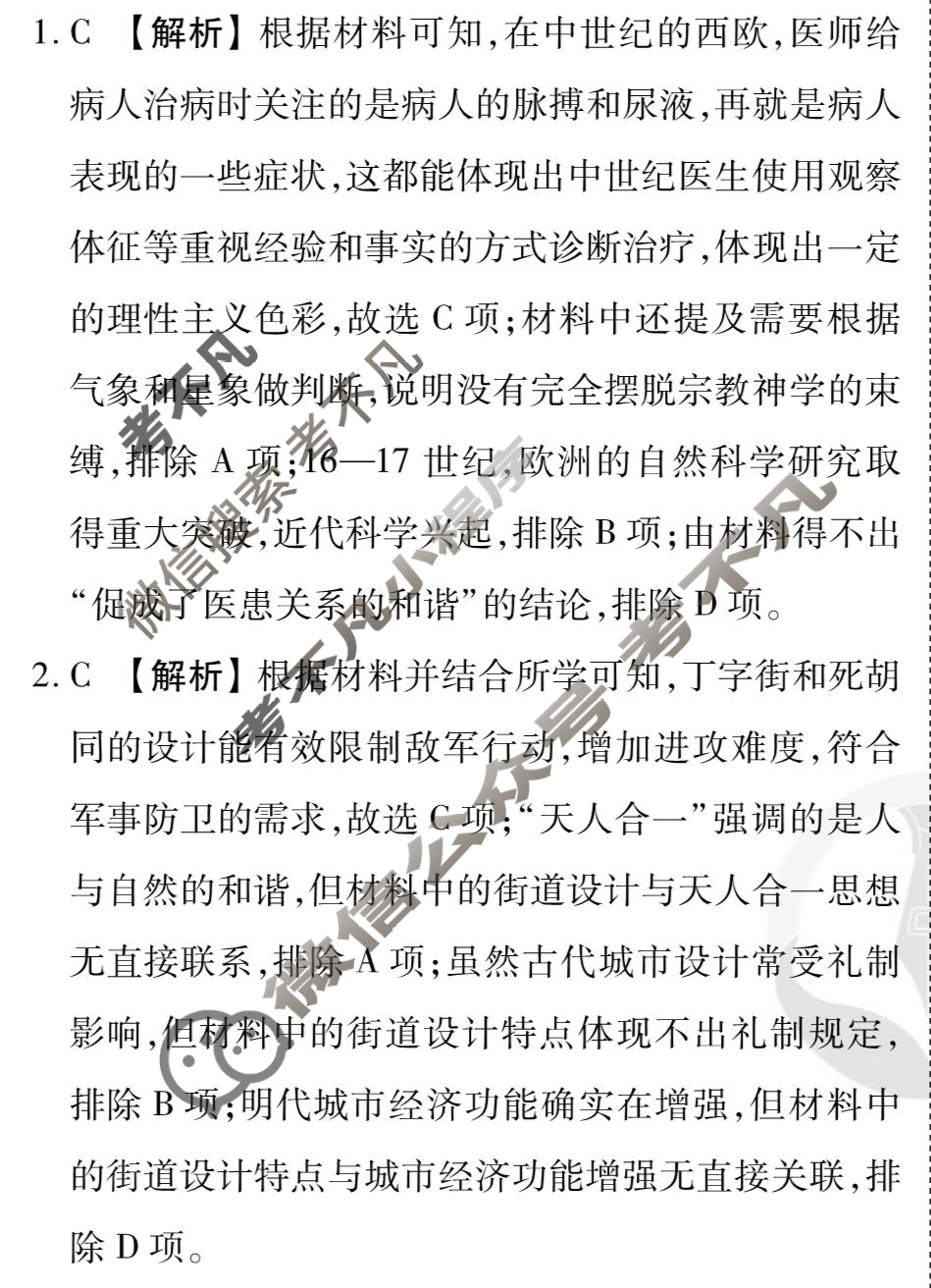 [衡水金卷先享题]2025-2026高三一轮复习单元检测卷/历史G(二十四)24答案