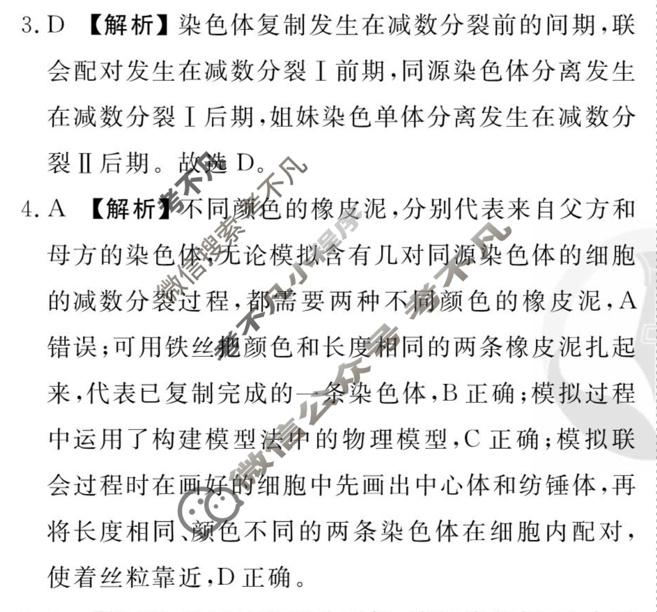 [衡水金卷先享题]2025-2026高三一轮复习40分钟周测卷/生物学M(七)7答案